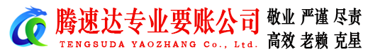 瑞金讨债公司