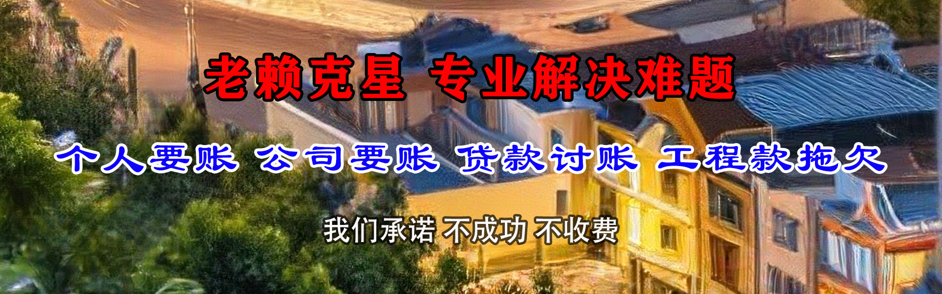 瑞金讨债公司